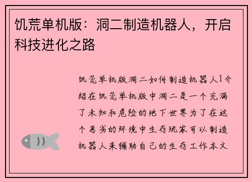 饥荒单机版：洞二制造机器人，开启科技进化之路