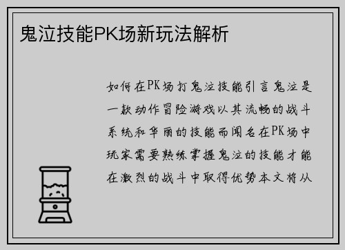 鬼泣技能PK场新玩法解析