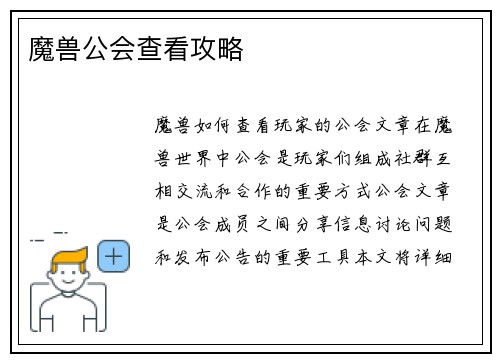 魔兽公会查看攻略